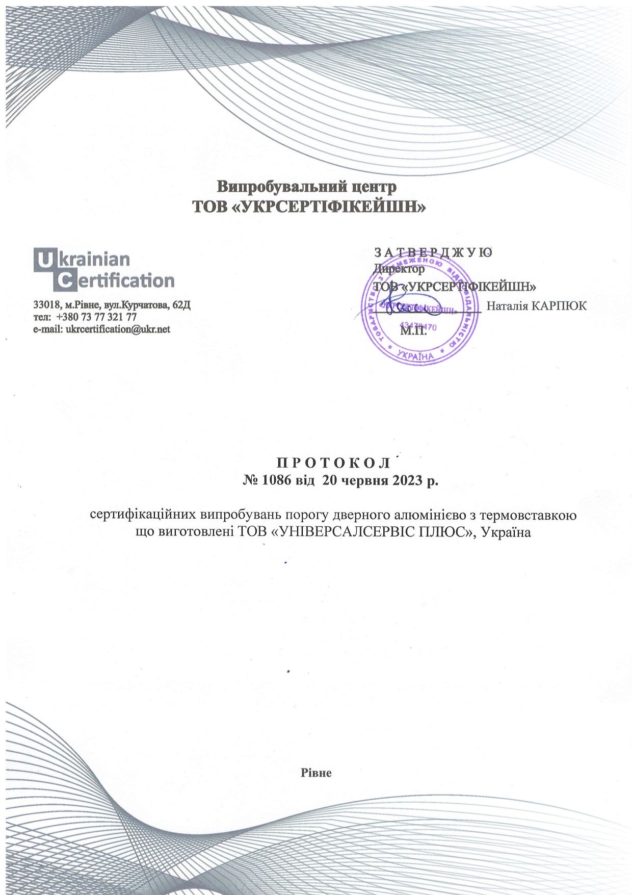Протокол 2_page-0001