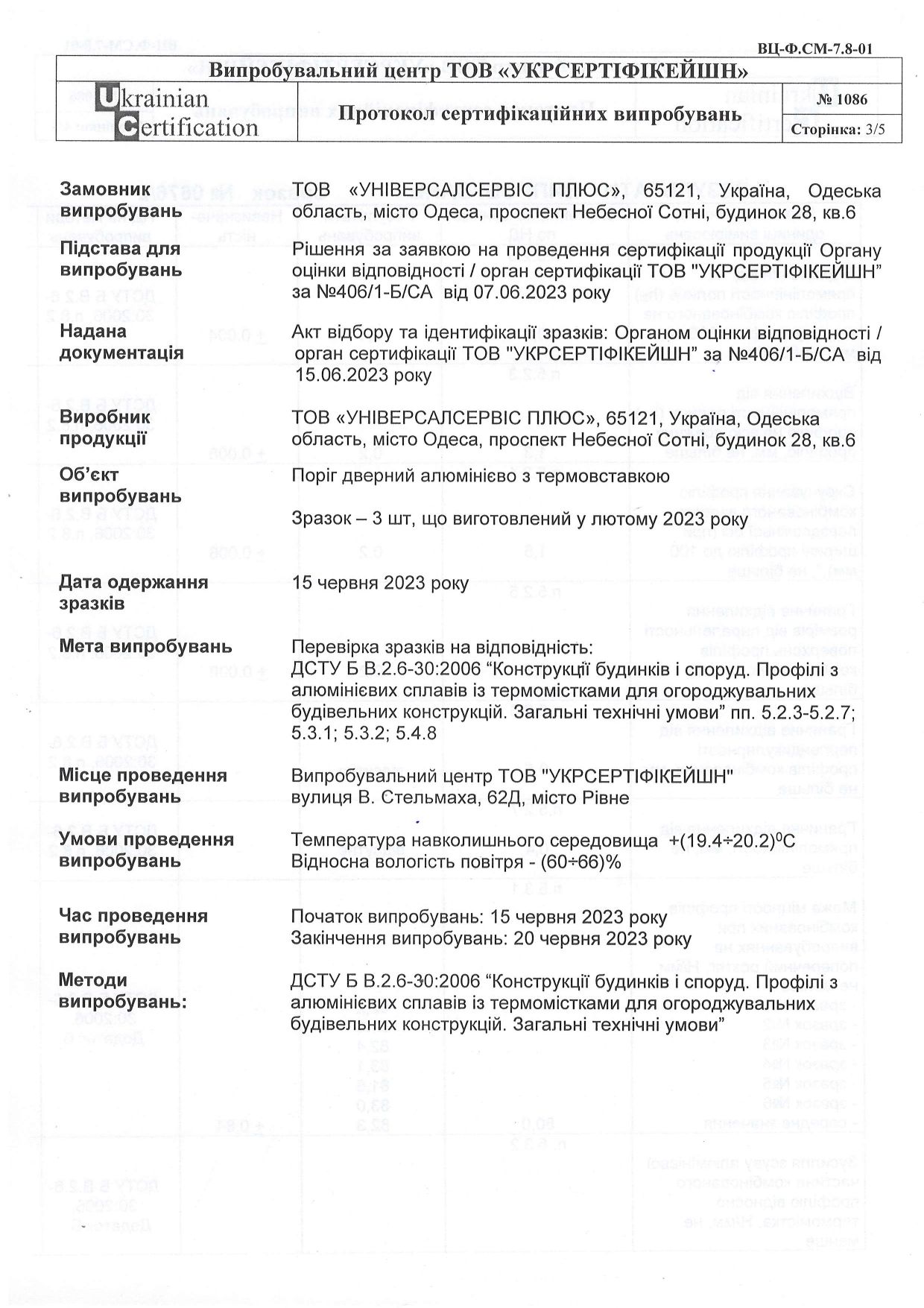 Протокол 2_page-0003