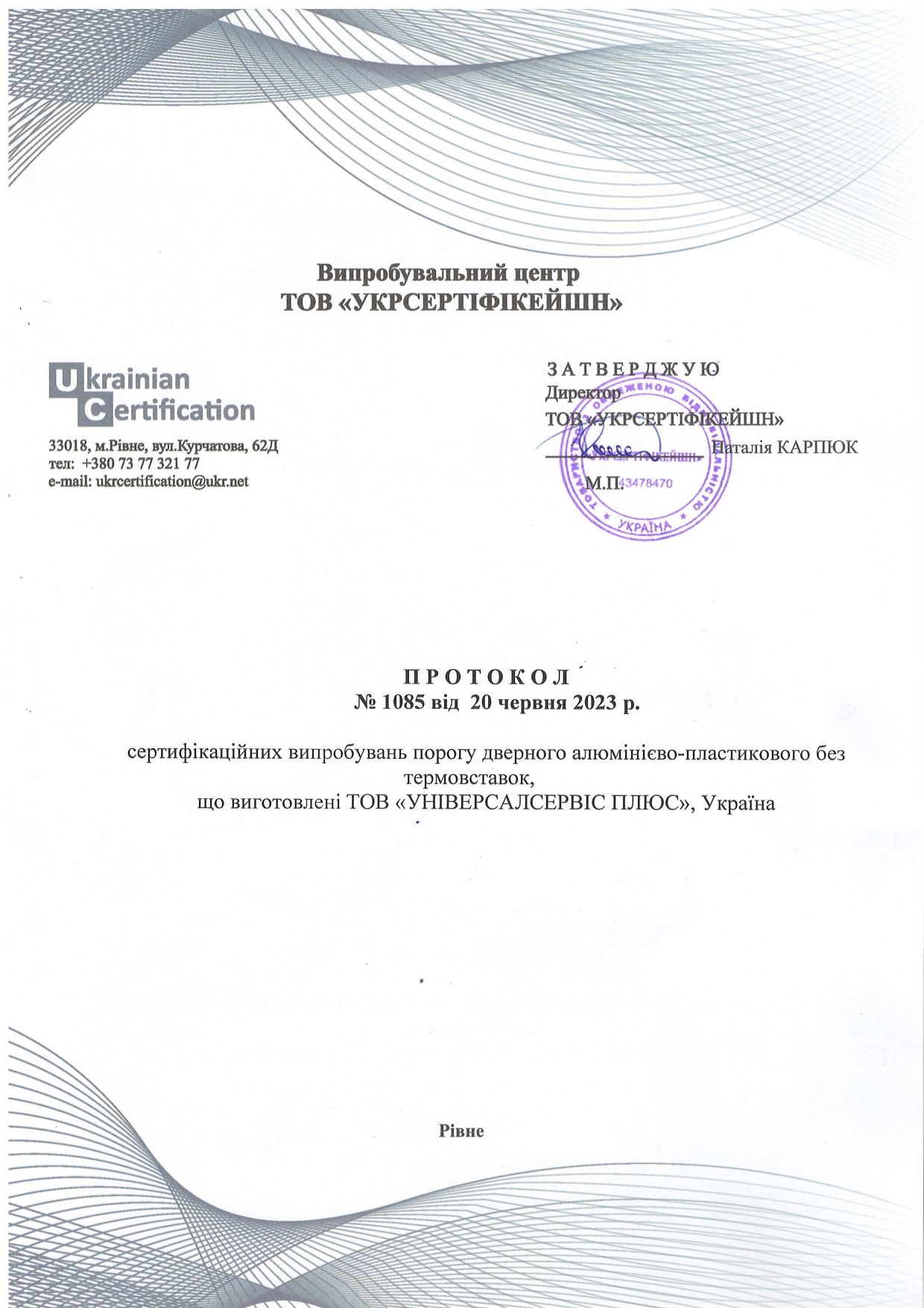 Протокол 1_page-0001