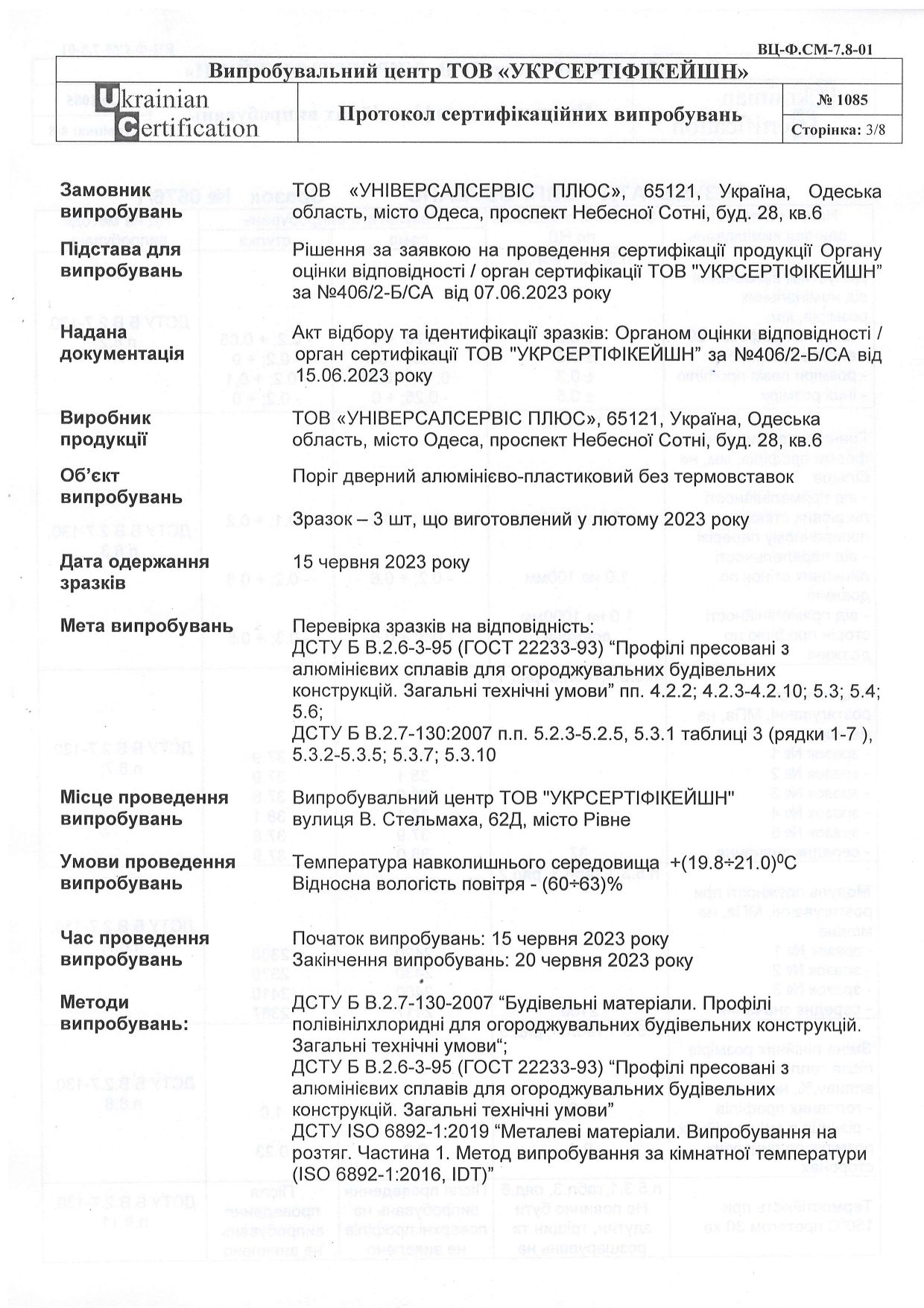 Протокол 1_page-0003