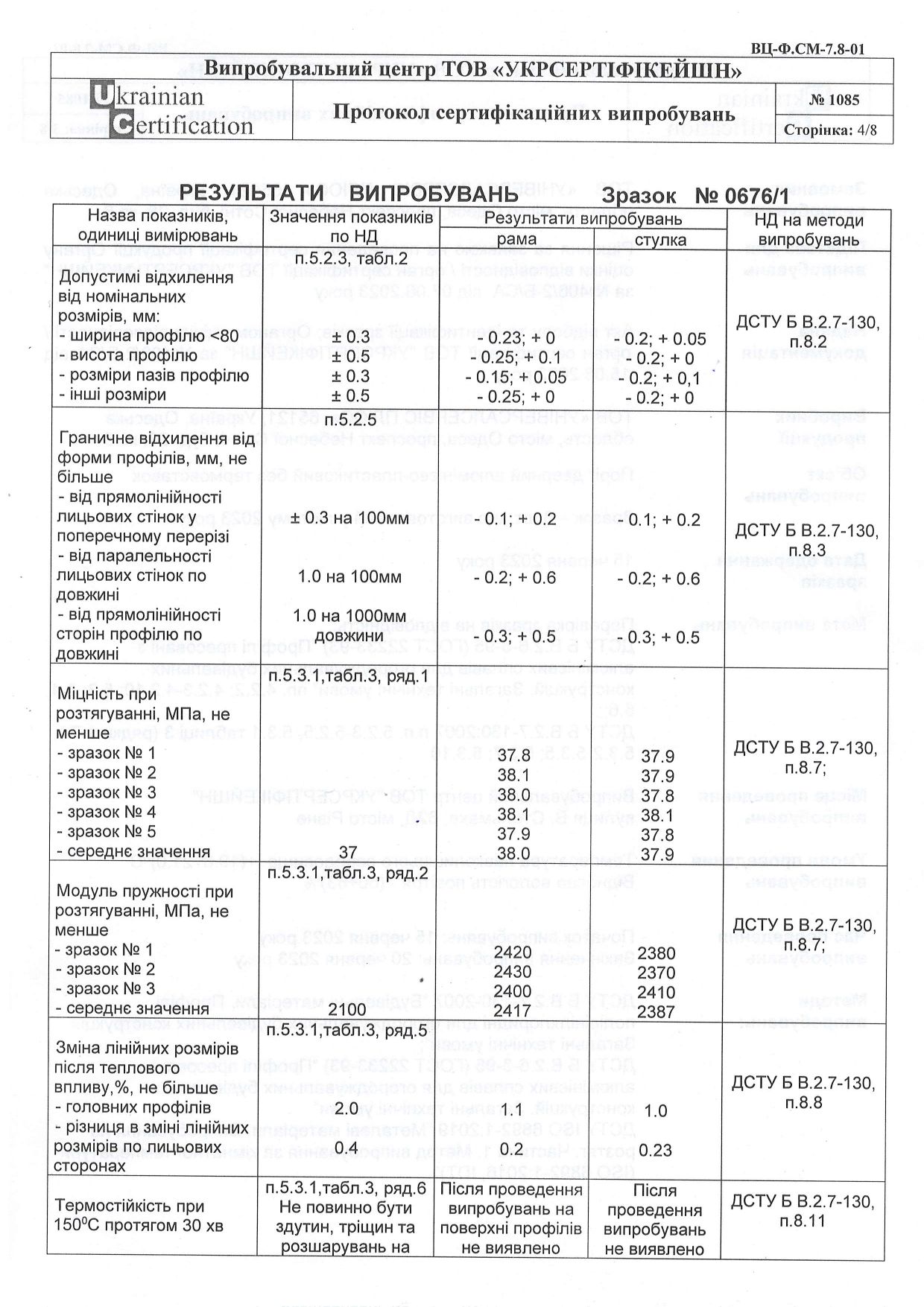 Протокол 1_page-0004