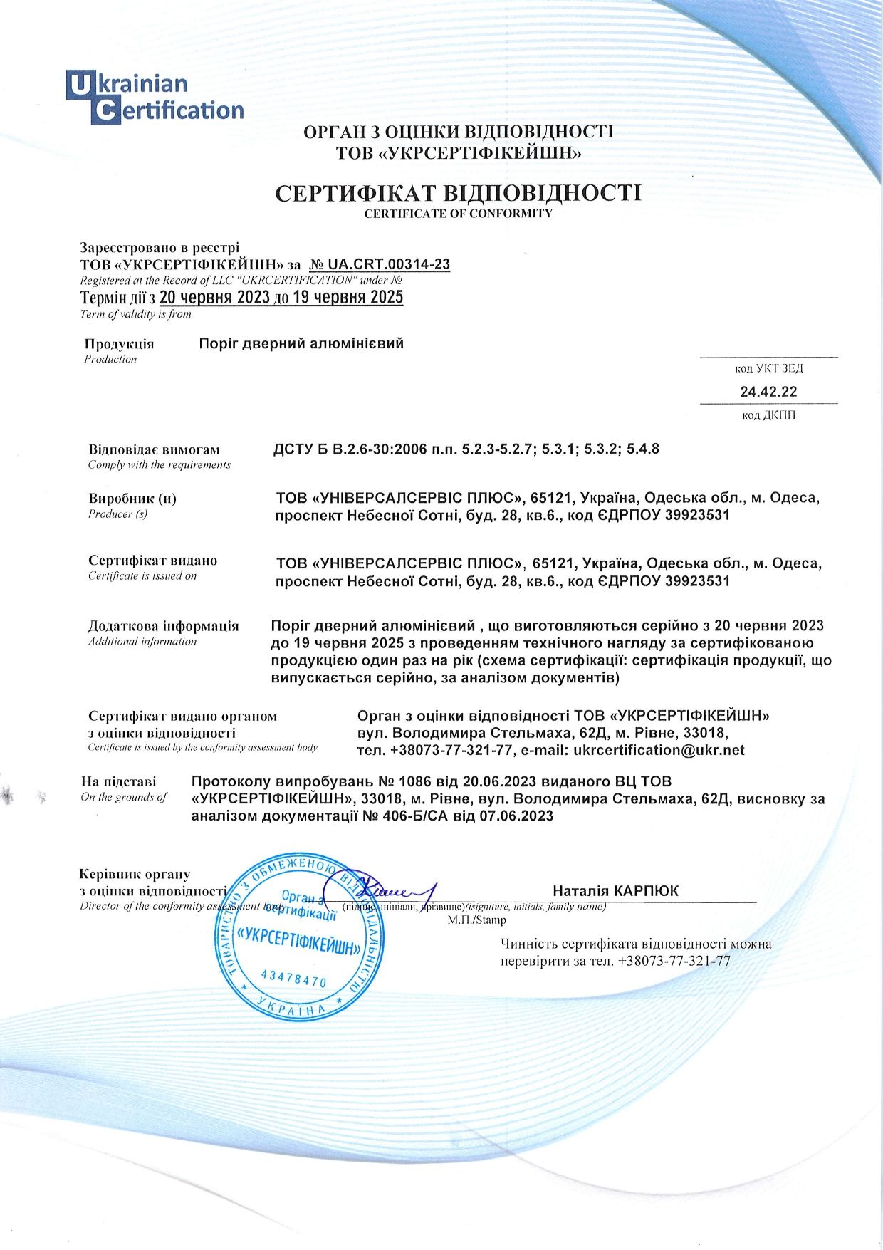 Сертифікат №1